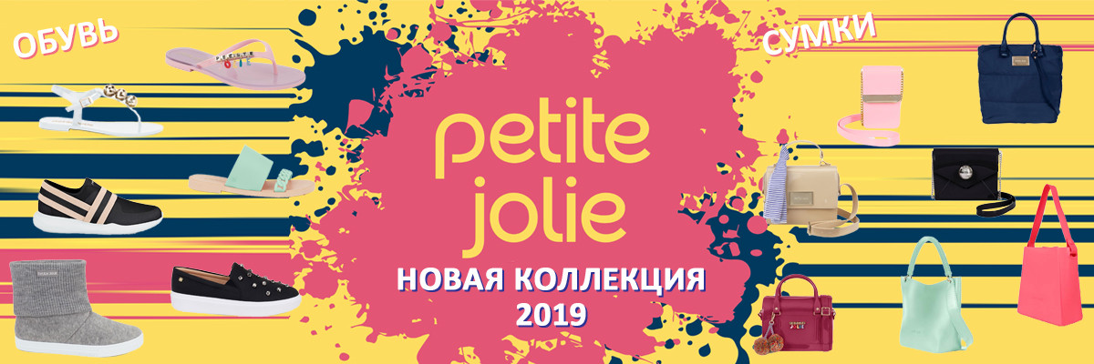 Коллекция Petite Jolie - только на RIOSHOP.RU